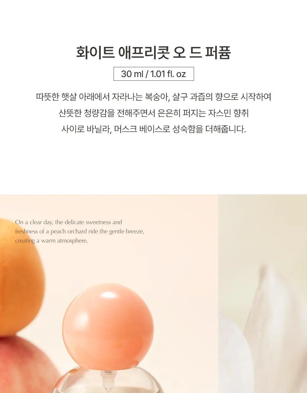 [복숭아과즙향] 루아페 화이트 애프리콧 EDP 30ml 상세페이지 6